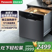 松下（Panasonic）洗碗机嵌入式抽屉式8套78L大容量 双层碗篮 高温除菌 独立烘干 免弯腰 600mm灶下安装 锅碗同洗 抽屉式 NP-F86K2RN 定制款 不含安装