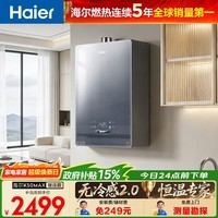 海尔（Haier）【咨询客服领优惠】【K50MAX】燃气热水器天然气家用16升无冷感7A一级恒温 AI智控双算法一级 16L
