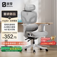 黑零B1 Pro人体工学椅办公椅电脑电竞椅子人工力学座椅学习书房 云白