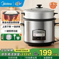 美的（Midea）美的老式电饭锅电饭煲蒸煮一体大容量4-6人煮饭锅带蒸笼老人机械饭煲6.5L【大容量】适合4-6人