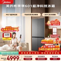 美的（Midea）熊墩墩601L十字门冰箱超薄零嵌入式双系统2.0净味超大容量以旧换新BCD-601WUSPZM(E)海贝黛