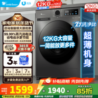 小天鹅（LittleSwan）滚筒洗衣机全自动12公斤变频大容量家用1.1洗净比超薄节能内衣洗一级能效国家补贴V098WDT 12KG+1.1洗净比|超薄机身|消毒洗 滚筒单洗