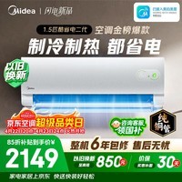 美的空调 酷省电二代 大1.5匹新一级能效变频冷暖省 纯铜管卧室节能空调挂机  KFR-35GW/KS2