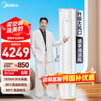 美的空调 智行二代 变频柜机 新一级能效 变频冷暖 立式圆柱客厅空调柜机 智能家电 国家补贴空调 大3匹一级能效KFR-72LW/N8YH2-1