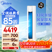 美的（Midea）智行二代大3匹 空调柜机 新一级能效 变频冷暖大风口圆柱客厅落地立柜式 国家补贴 家电以旧换新 大3匹 一级能效