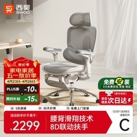 西昊C300二代Pro人体工学椅电脑办公电竞椅子人工力学座椅 8D联动扶手