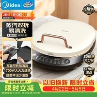 美的（Midea）电饼铛家庭用双面加热上下盘可拆洗煎饼铛煎烤机烙饼锅早餐机加深烤盘大火力大尺寸电饼档JKC3078