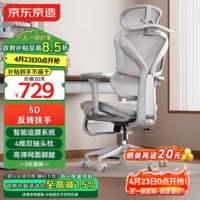 京东京造Z9Pro人体工学椅电竞椅办公椅子电脑椅人工力学座椅5D扶手+脚踏灰