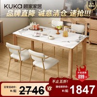 顾家家居（KUKA）【五折抢】不支持仓储/延期/退换货原木风家用饭桌实木餐桌大方 岩板|原木色】1.6M餐桌+小山椅*4