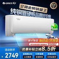 格力空调挂机天仪pro1.5匹/1p 新一级能效 变频冷暖两用 净菌自清洁壁挂式 家电以旧换新优惠补贴 天仪 一级能效 1.5匹 适用面积约16-20㎡