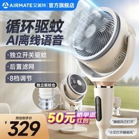 艾美特AI智能语音空气循环扇落地电风扇家用轻音节能换气扇立式遥控触控摇头驱蚊台立两用电扇 AI语音+3D摆头+独立驱蚊【8档调节/3大模式】