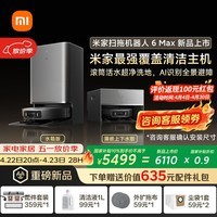 米家【重磅新品】扫地机器人6 Max AI三摄精准识别物体升级清洁方案+首创三外扩极致覆盖上下水版