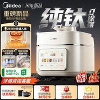 美的（Midea）JOY纯钛0涂层电压力锅ih猛火高压电饭锅5L家用4-6人 多功能一体新款防爆煲汤炖肉煮电饭煲MY-JOY01