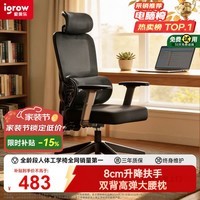 爱果乐人体工学椅电脑办公电竞椅子人工力学座椅家用护腰久坐舒适椅可躺