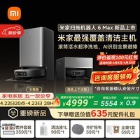 米家【年度重磅新品】扫地机器人6 Max AI三摄精准识别物体升级清洁方案首创三外扩边角覆盖水箱版
