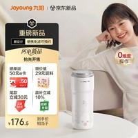 九阳（Joyoung）【重磅新品】小鲜杯豆浆机迷你便携小型豆浆杯全自动智能免煮免滤破壁机榨汁机家用多功能一体D166