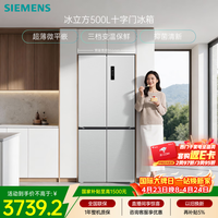 西门子（SIEMENS）冰立方500L十字门冰箱大容量超薄微平嵌 抑菌清新 一级能效 晶耀KC88CE163C 国家补贴