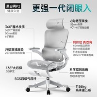 黑白调P2Pro+人体工学椅子电脑椅家用舒适久坐办公椅学习椅电竞椅 P2Pro+二代霜白 【麦肯基4D腰托 360°联动扶手 3D颈枕坐深调节】 有脚托