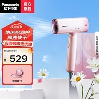 松下（Panasonic）电吹风全新吹护系列高速吹风机 纳诺怡护发速干 润护家用大功率高渗透护发吹风筒年生日礼物 EH-WNA0H 【 粉色】- 礼盒款 低温速干 