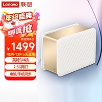联想个人云New T2Pro双盘位NAS 无盘版家庭网络存储服务器 手机相册备份私有云