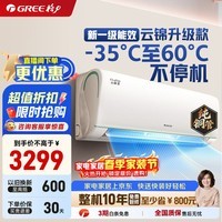 格力（GREE）空调挂机云锦三代/云锦pro新一级能效变频冷暖 自清洁 WIFI壁挂式卧室空调挂机 家电补贴20%空调  1.5匹 云锦三代新升级款