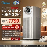 美的（Midea）美的空气净化器家用大空间除甲醛数显除烟味过敏原除尘KJ1000G-T1000 Lite