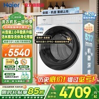 海尔云溪4.0PRo洗衣机全自动大容量10公斤Ai直驱洁净1.28高洗净比活水精华洗光等离子除菌75DW 直驱精华洗+双智投+光等离子除菌 滚筒单洗