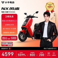 小牛【全国一口价】NX风速 电动摩托车智能长续航高速通勤外卖男女骑手电瓶代步电摩 到店自提