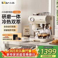 小熊（Bear）小白咖 咖啡机 意式半自动家用冷热双萃咖啡机 萃取研磨一体机 现磨咖啡豆 KFJ-L15C7