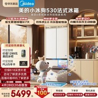 美的（Midea）小冰狗530法式多门冰箱502L超薄零嵌入式双系统2.0除菌净味制冰一级大容量白MR-530WUFPZE国家补贴