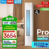 美的（Midea）空调柜机 酷省电Pro 一级能效 落地式家用客厅空调 大风量立式空调 家电补贴 2匹一级能效KFR-51LW/N8KS1-1P