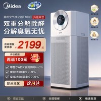 美的（Midea）空气净化器家用除甲醛除菌除异味除过敏原甲醛传感器实时监测KJ1000G-T1000