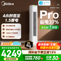 美的空调柜机 2匹/3匹 酷省电二代Pro 新一级能效 节能变频冷暖 家用客厅立式柜机 国家补贴 以旧换新 酷省电Pro 大3匹 4小时1块钱 省电37%