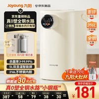 九阳（Joyoung）【重磅新品】小钢瓶全钢水路  电热水瓶恒温热水壶316L不锈钢5L家用烧水壶智能饮水机恒温壶PR1560 5L 【0塑全钢水路】杀菌率≥99.99%