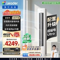 统帅空调 超省电Ultra 3匹超一级变频客厅立式空调柜机懒人神机 国家补贴KFR-72LW/LA2-1