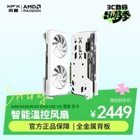讯景（XFX）AMD RADEON RX 6750 GRE 雪狼 12GB 白色 台式机电脑游戏独立显卡
