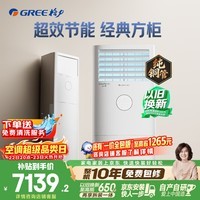 格力空调 云佳 3匹 新一级能效变频 经典方柜客厅自清洁立式空调柜机 国家补贴 KFR-72LW/NhGh1BG