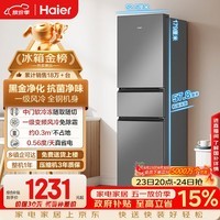 海尔（Haier）「真省电」217L三门家用小户型冰箱抗菌净味一级能效风冷无霜星辉银BCD-217WGHC3E9S9国家补贴