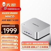 天钡MACO迷你主机 新款AMD R7锐龙H255/PRO6850H电脑整机游戏小型办公商用MINI台式机PC配OCuLink接口 锐龙R7 H255/准系统【无内存无硬盘】