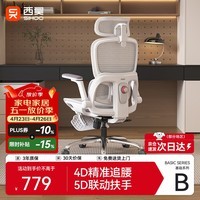 西昊B300人体工学椅电竞椅办公椅电脑椅人工力学座椅追腰联动扶手椅子