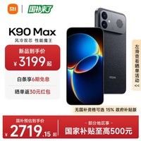 小米红米K90max REDMI 新品小米手机 165Hz超高刷屏幕 红米5G新机 学生电竞游戏手机 暗影黑 16GB+512GB 【政府焕新补贴】