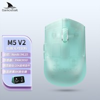 Darmoshark达摩鲨 M5PRO 指握鼠标 蓝牙有线 无线8K三模 38克轻量化 电竞游戏抓握鼠标 NORDIC主控 肤类涂层 M5V2青雾
