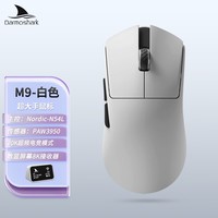 Darmoshark达摩鲨M9 超大手无线鼠标 2.4G有线蓝牙三模 轻量化PAW3950 电竞游戏办公 54L主控 8KHZ数显接收器 M9白色