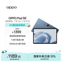 OPPO Pad SE 11英寸平板电脑 专属学习空间 办公游戏学习平板 6GB+128GB 夜幕蓝 国家补贴
