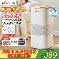 小熊(Bear)无雾加湿器 家用卧室空气加湿器母婴幼儿静音除菌鼻炎专用大容量客厅空调加湿器JSQ-H60L2
