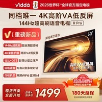 Vidda R Pro 50英寸 海信电视 144Hz高刷 高阶VA低反屏 以旧换新平板电视50英寸 50VR1S-PRO 50英寸 标准版(标配底座)