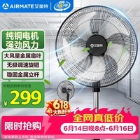 艾美特(AIRMATE)电风扇工业落地扇18寸家用商用家用大功率金属电风扇大风量工厂车间电扇 【强劲纯铜电机】 FP4530