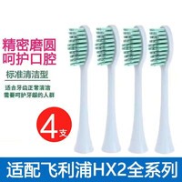 简尚恩适用飞利浦电动牙刷头替换HX6730/3226/3216/6616/6530/6721 4支 FLP小羽刷【只适合HX2系列】+通用型4支 到手8支