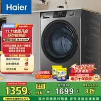 海尔(Haier)全自动滚筒洗衣机单洗 懒人超薄家用12kg大容量全家筒 高温筒自洁 L50DS一级能效 家电换新补贴
