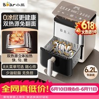 小熊(Bear)空气炸锅2026新款不锈钢0涂层 蒸烤一体 双热源免翻面 6.2L可视全金属内腔QZG-G20B2